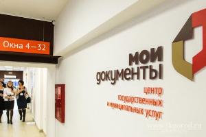 В Москве открылся четвертый флагманский центр госуслуг «Мои документы»