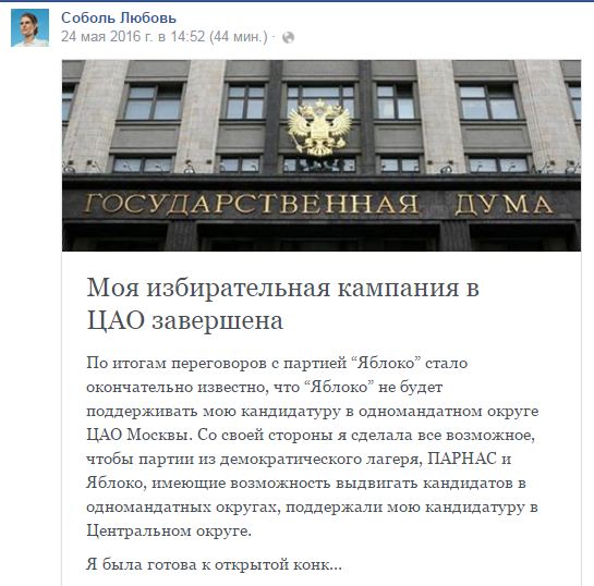 Соратница Навального Соболь завершила свою избирательную кампанию в Госдуму по ЦАО Соратница Навального Соболь завершила свою избирательную кампанию в Госдуму по ЦАО
