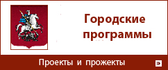 о государственных городских программах о государственных городских программах