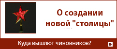 Чиновников вывозят за МКАД Чиновников вывозят за МКАД