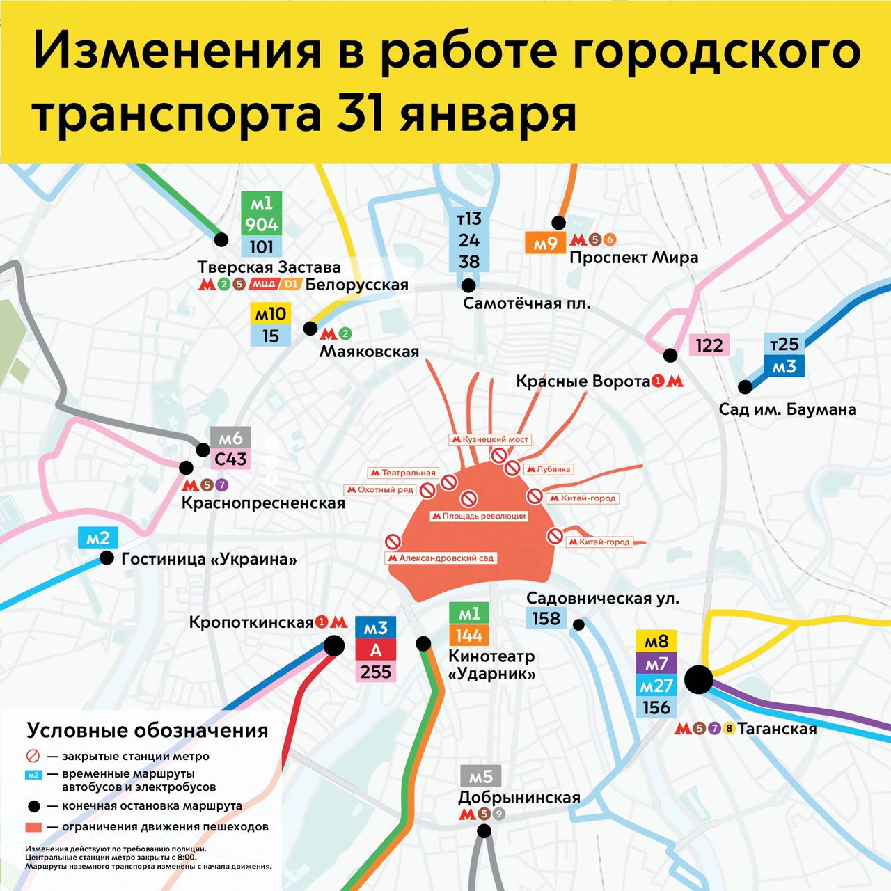 Какие станция закрыли в москве. Маршрут наземного метро в Москве. Маршруты наземного транспорта Москвы. Изменение маршрутов общественного транспорта. Наземное метро в Москве.