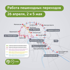 Подземные пешеходные переходы будут временно закрыты 26 апреля, 2 и 5 мая по трассе репетиции парада Победы - схема