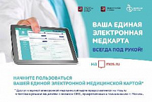 Собянин: каждый второй москвич уже получил доступ к электронной медицинской карте