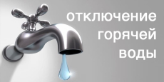В  Москве заработали сервисы проверки графика отключения горячей воды