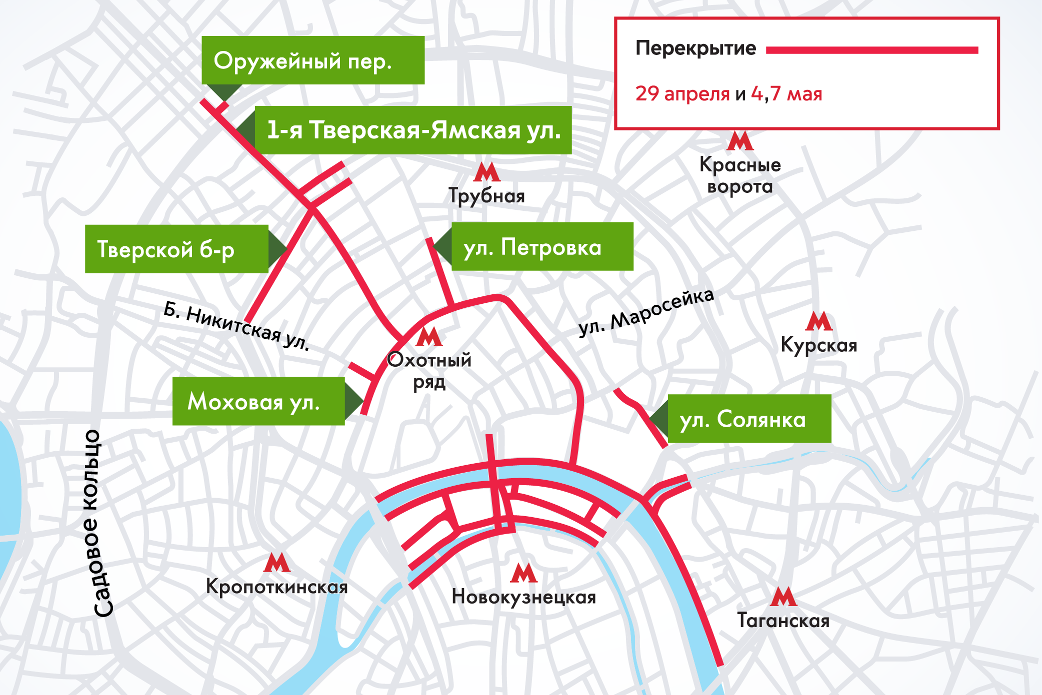 Какие улицы будут перекрыты в москве
