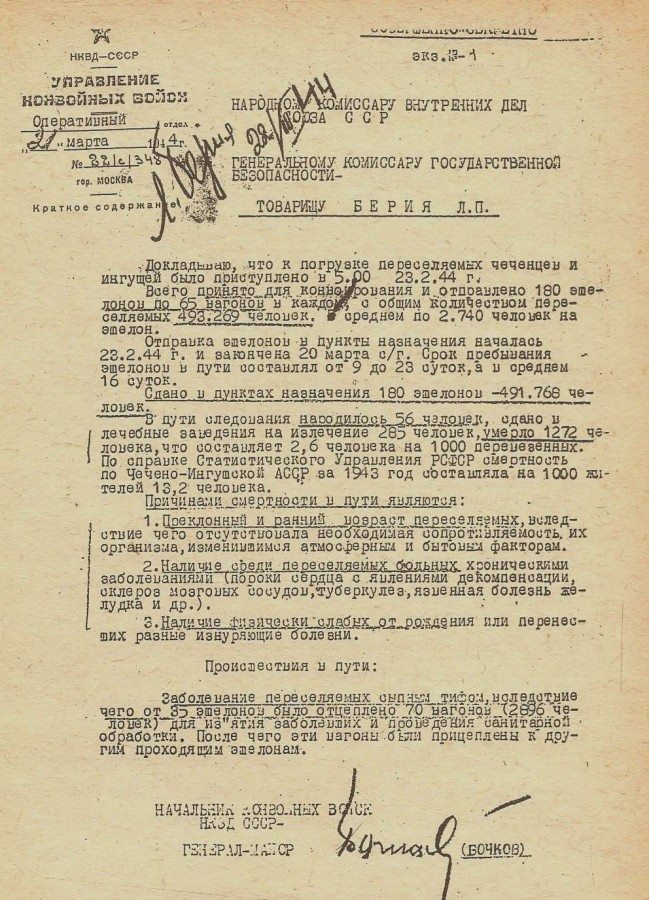 чеченцы, ингуши, депортация. Сталин, 23 февраля 1943, 