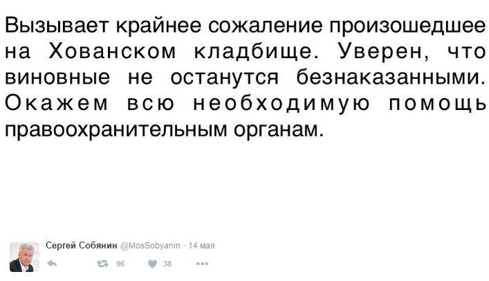 Собянин, Хованское кладбище, мэрия, коммуникации