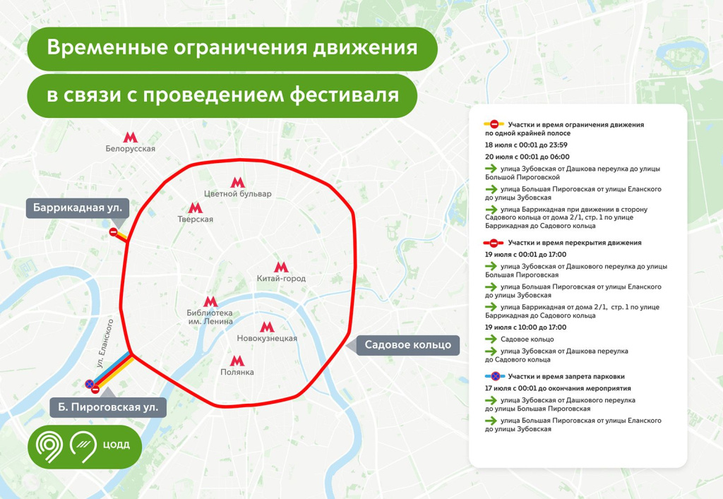 Олимпийская Москва, 19 июля, , закрыто Садовое кольцо. отмена или изменение маршрутов транспорта