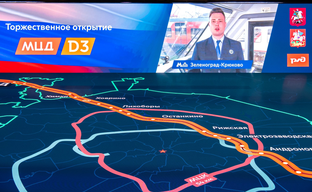 МЦД-3, Московский центральный диаметр, открытие, D3