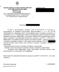 мошенники, ФСБ, фейковый запрос