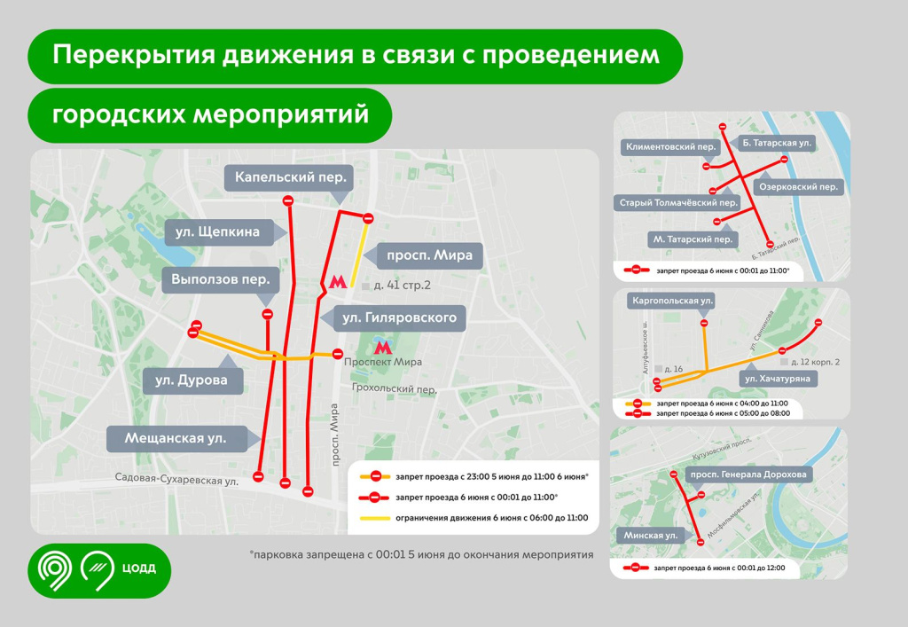 Kurban_bairam, Курбан-байрам, 6 июня 2025 года, мероприятия, транспорт, ограничения, временные ограничения, схемы