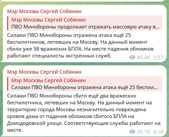 Собянин, БПЛА, Москва, ПВО, СВО, бемпилотники, атака