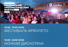 Лужники, 19 августа, фестиваль, PRO лето, ночная дискотека, Малая спортивная арена, «Иванушки International», Nyusha, Nikita Zabelin, Arina Mur и Magnit
