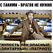 Сказанная (Матвейчевым) глупость делает предстоящие выборы интересными - Татаринов